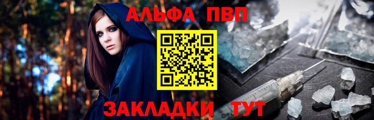 APVP  Альфа ПВП кристаллы  Вход с VPN  Alfa_PVP кристаллы  A PVP СК  Новороссийск 