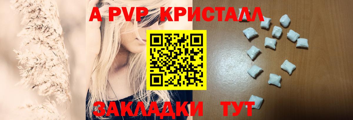 A PVP крисы CK  Вход с VPN  Альфа ПВП крисы CK  A PVP  Новороссийск  Alfa_PVP кристаллы 