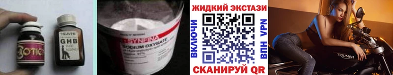 БУТИРАТ жидкий экстази  где можно купить наркотик  Новороссийск 