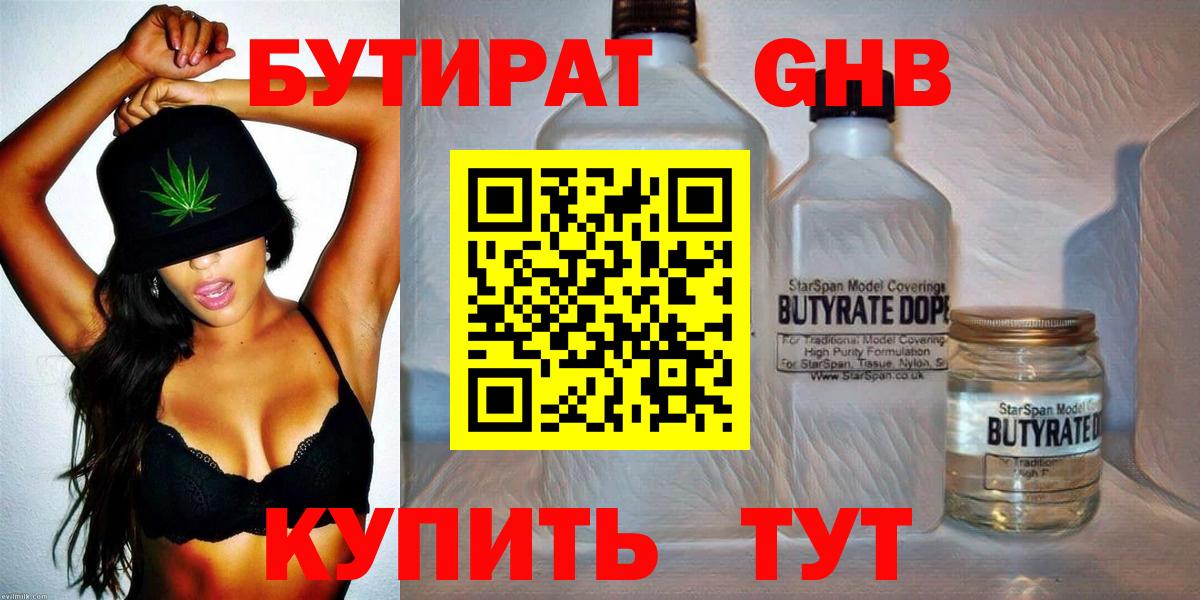 Новороссийск  БУТИРАТ вода  Вход с VPN 