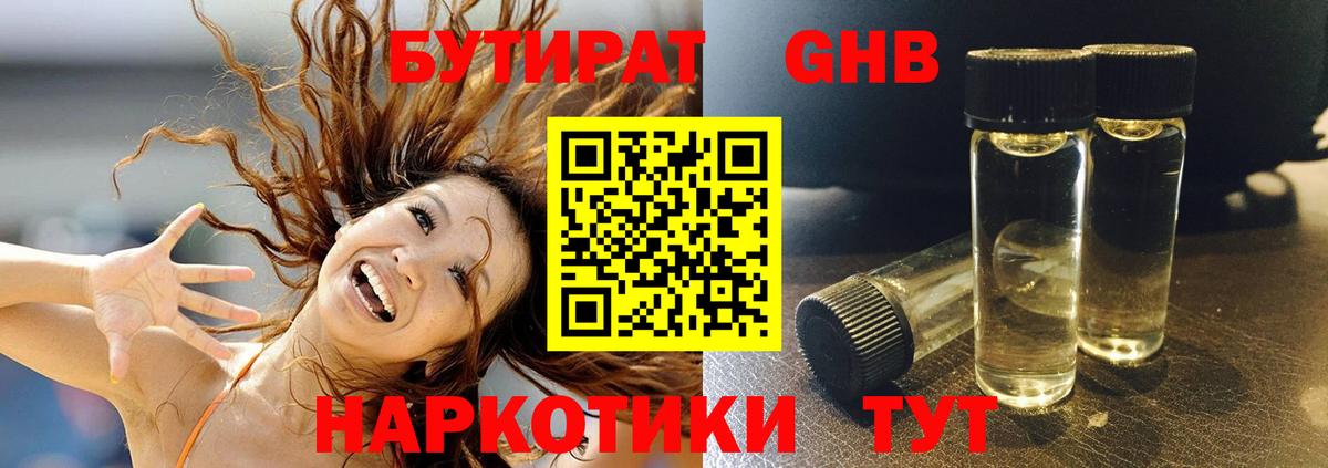 БУТИРАТ бутандиол Новороссийск
