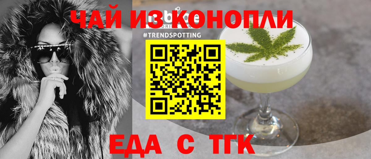 Новороссийск  Еда ТГК марихуана  Вход с VPN 