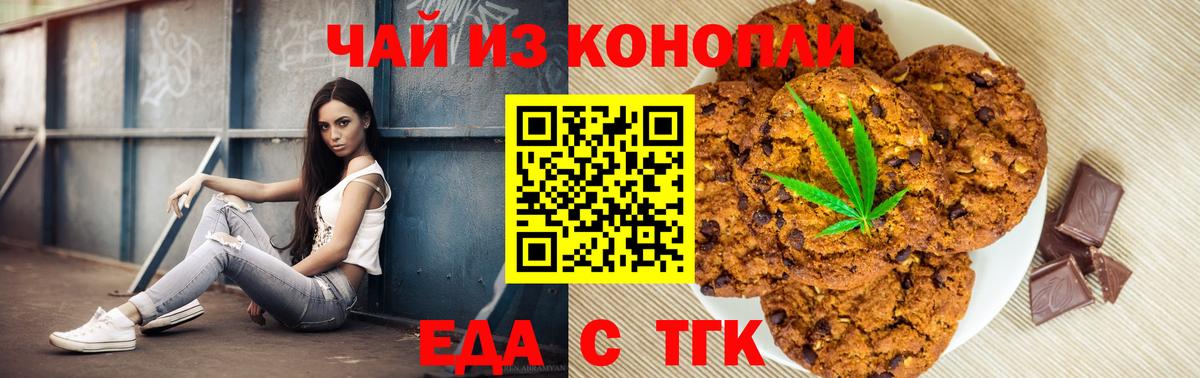 Еда ТГК конопля Новороссийск