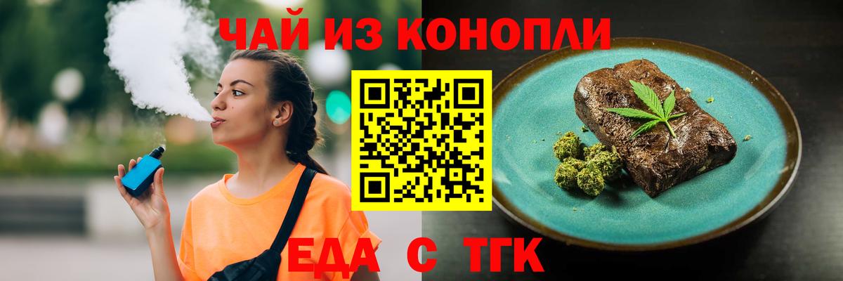 Cannafood марихуана  Вход с VPN  Новороссийск 