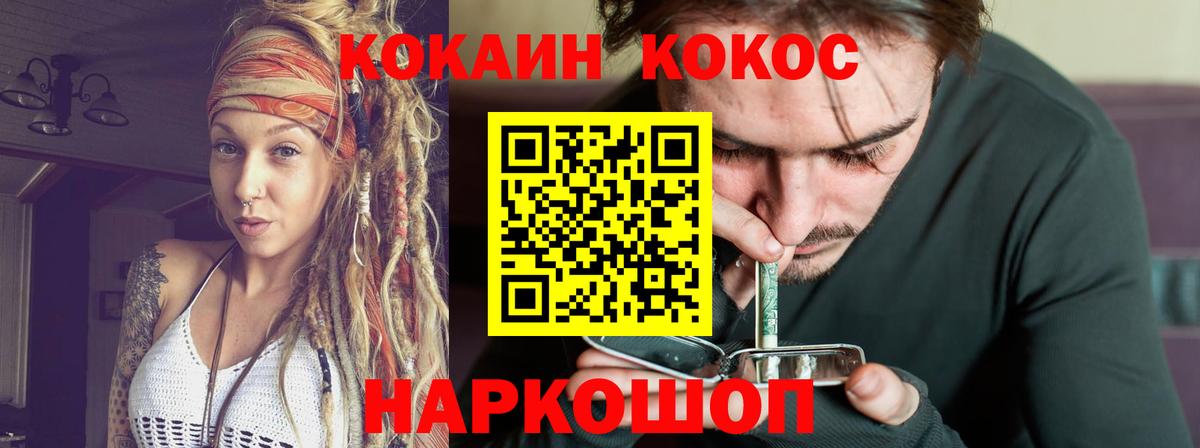 КОКАИН Колумбийский Новороссийск