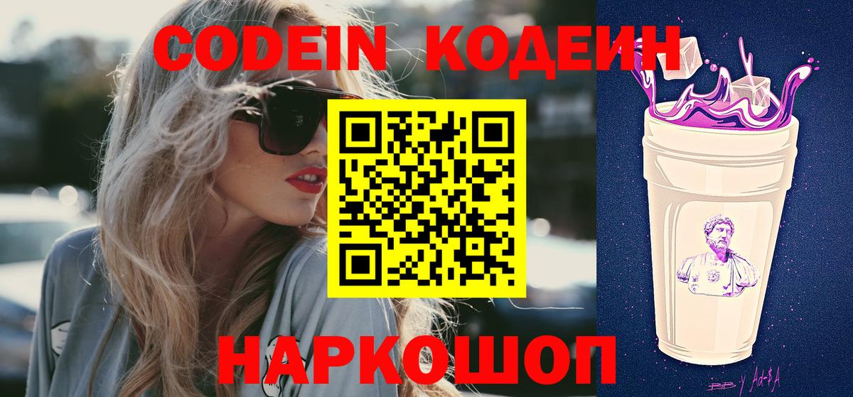 Кодеиновый сироп Lean напиток Lean (лин) Новороссийск