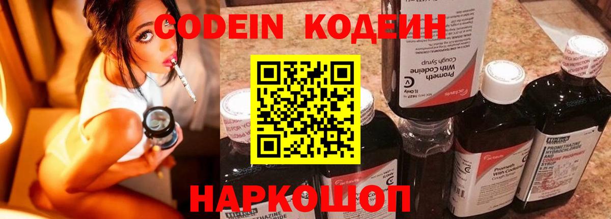 Codein Purple Drank  Кодеин Purple Drank  Новороссийск  Вход с VPN 