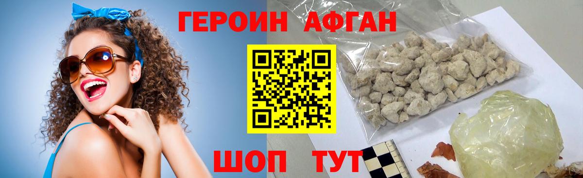 Героин Афган Новороссийск