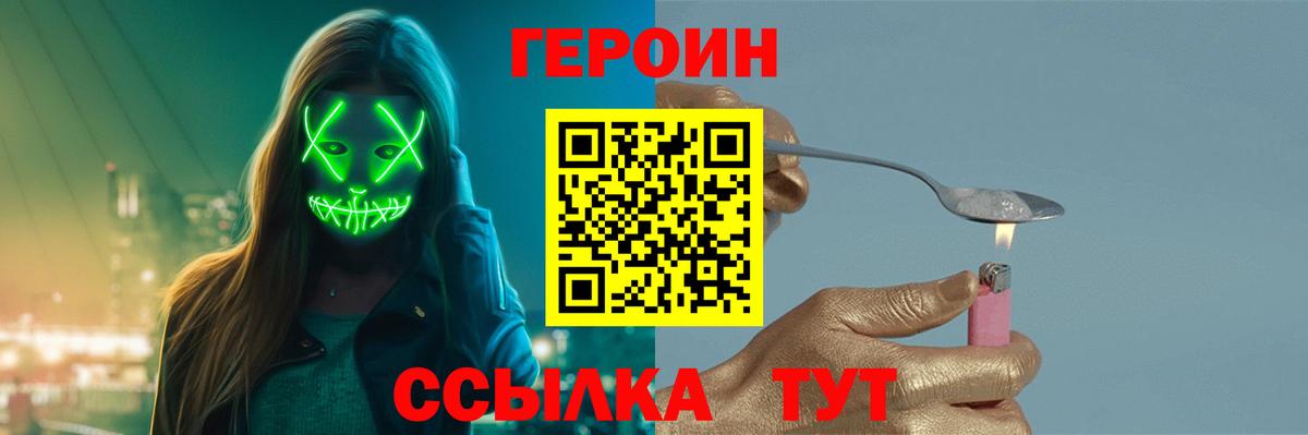 Героин белый Новороссийск