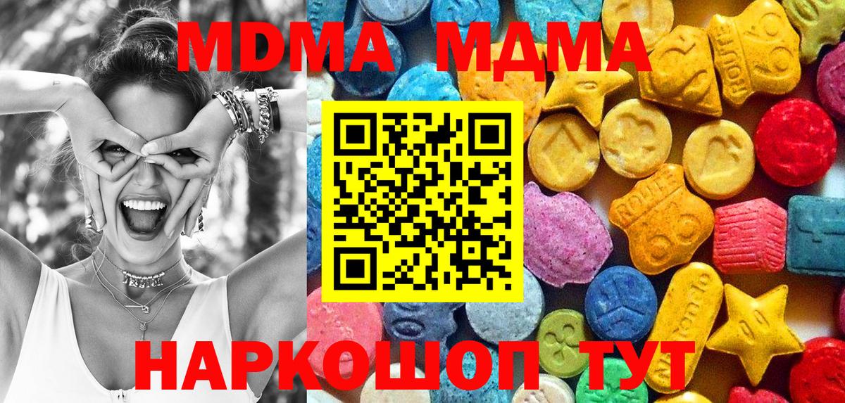 MDMA молли Новороссийск