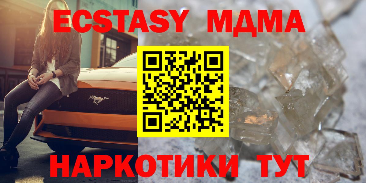 МДМА молли  Вход с VPN  Новороссийск  MDMA  МДМА VHQ 