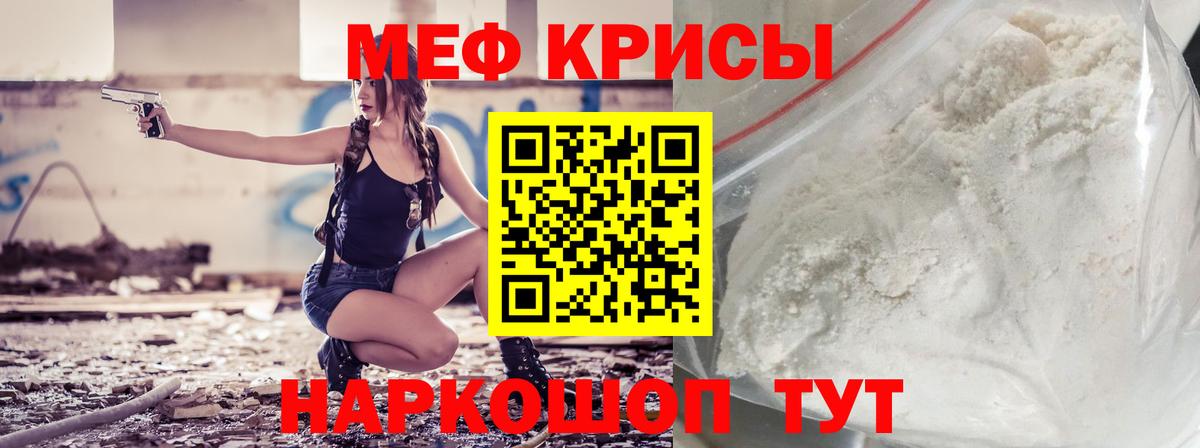 МЕФ кристаллы Новороссийск