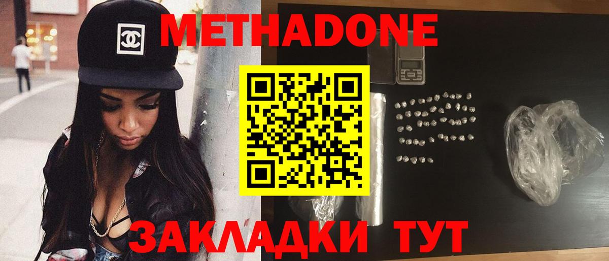 Метадон кристалл  МЕТАДОН methadone  Новороссийск  Вход с VPN 