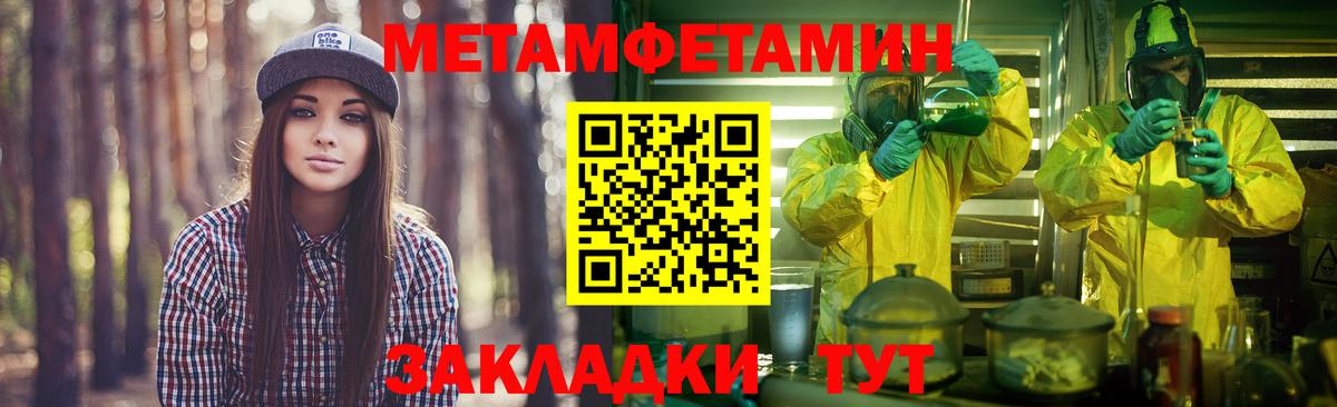 Метамфетамин Methamphetamine Новороссийск