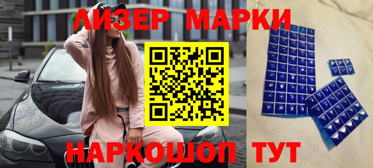 Наркотические марки 1500мкг  купить закладку  Новороссийск  Вход с VPN  Марки N-bome 1,8мг 