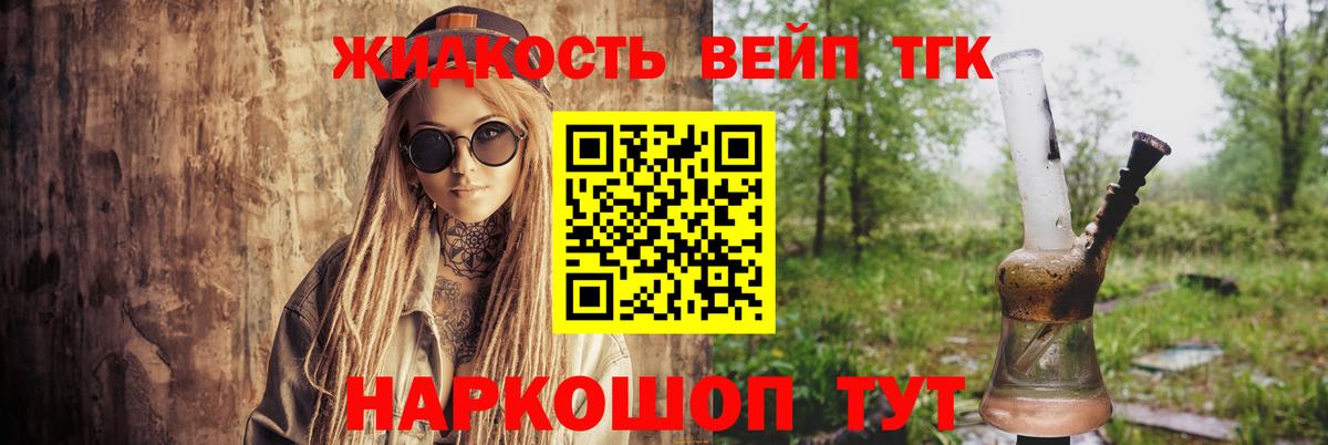 Дистиллят ТГК вейп  Вход с VPN  Новороссийск 