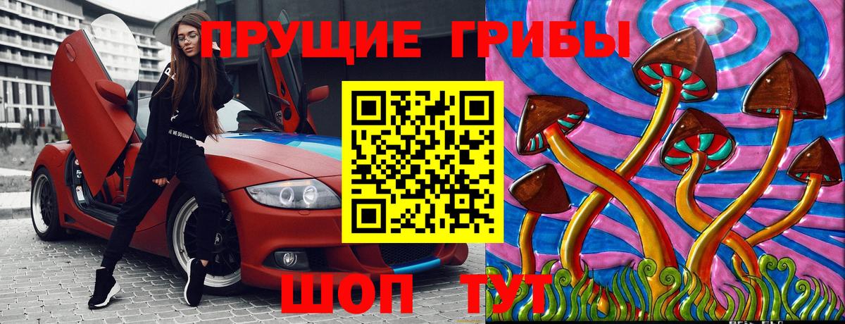 Галлюциногенные грибы прущие грибы  Вход с VPN  Новороссийск  цена наркотик  Псилоцибиновые грибы Magic Shrooms 